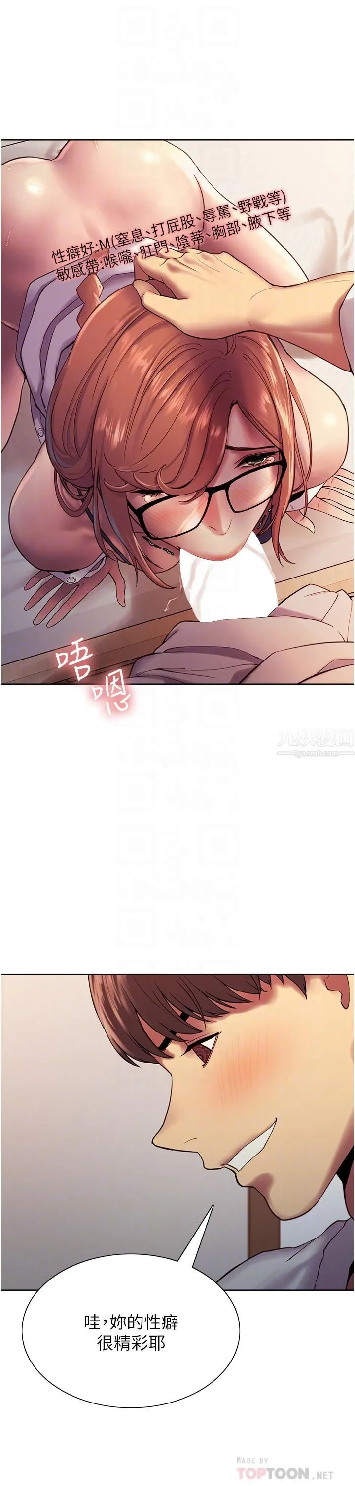 色轮眼 - 第11话-妳痛不痛干我屁事? - page 8