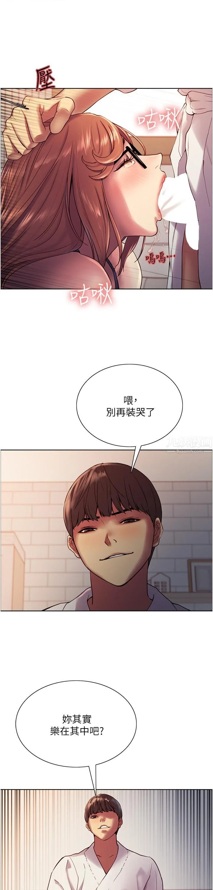 色轮眼 - 第11话-妳痛不痛干我屁事? - page 11