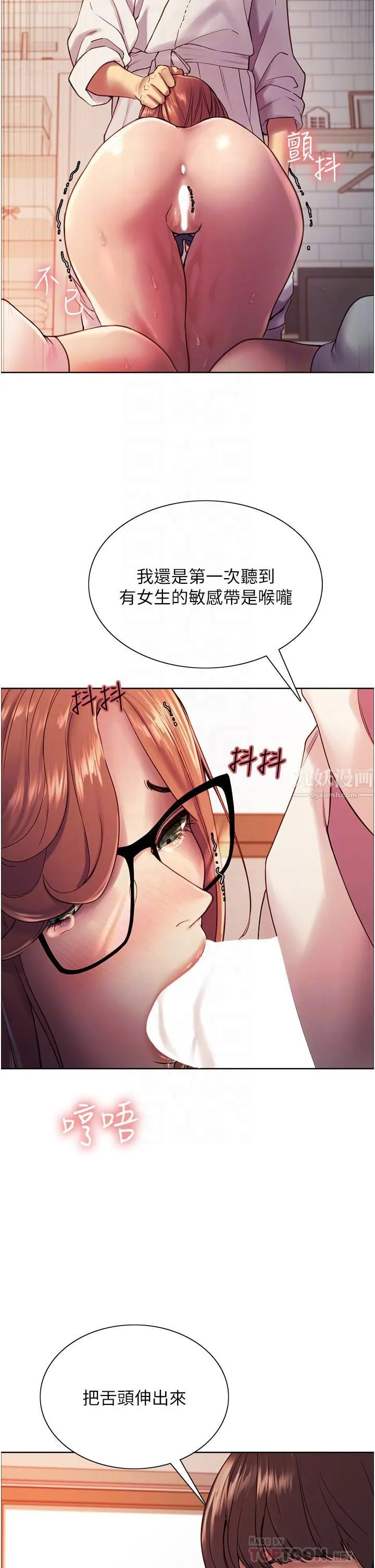 色轮眼 - 第11话-妳痛不痛干我屁事? - page 12