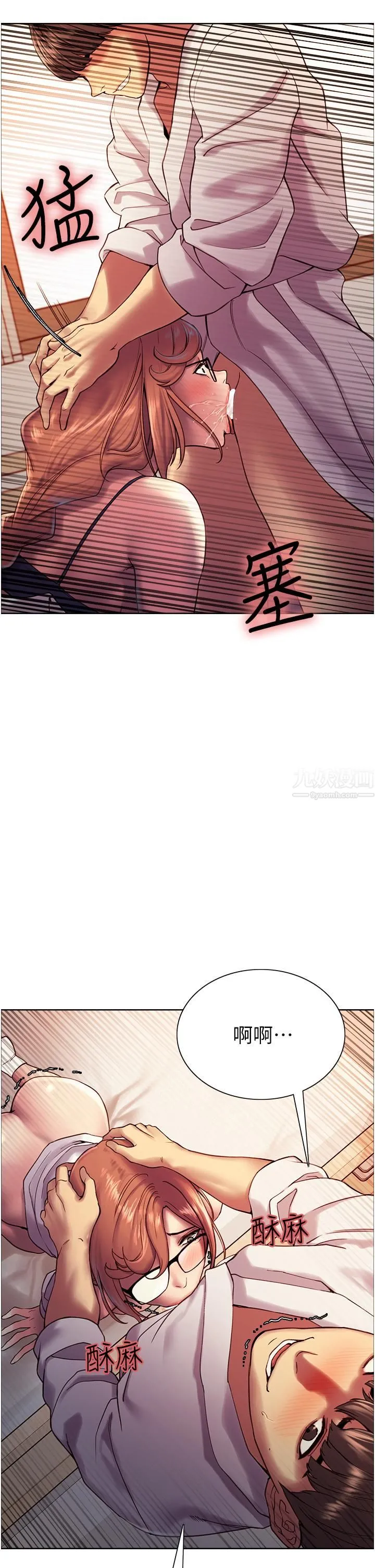 色轮眼 - 第11话-妳痛不痛干我屁事? - page 15