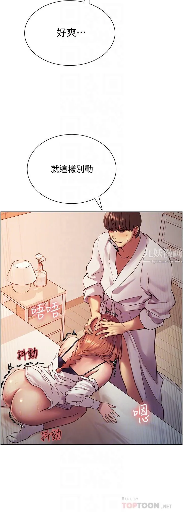 色轮眼 - 第11话-妳痛不痛干我屁事? - page 16