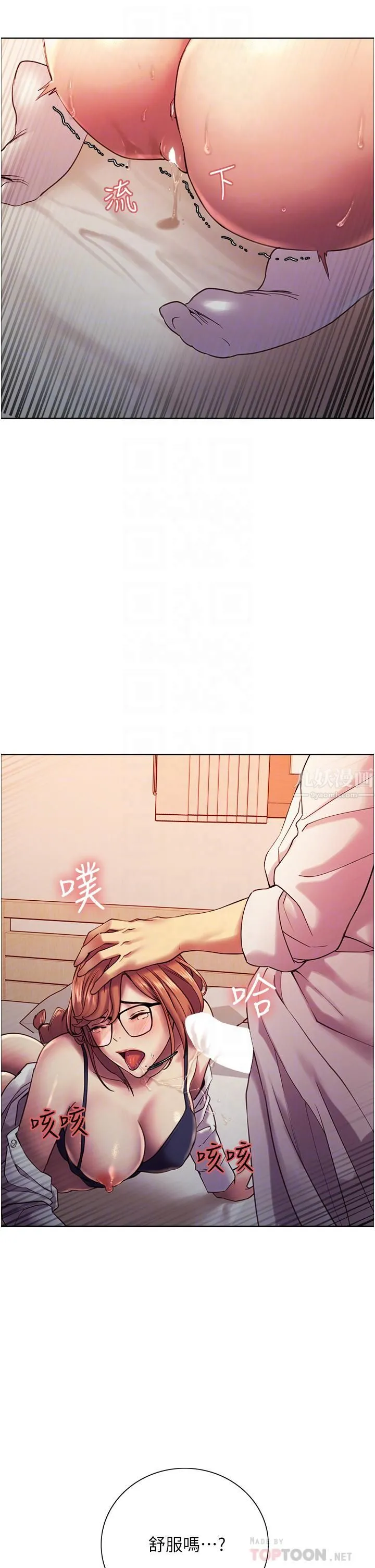 色轮眼 - 第11话-妳痛不痛干我屁事? - page 18