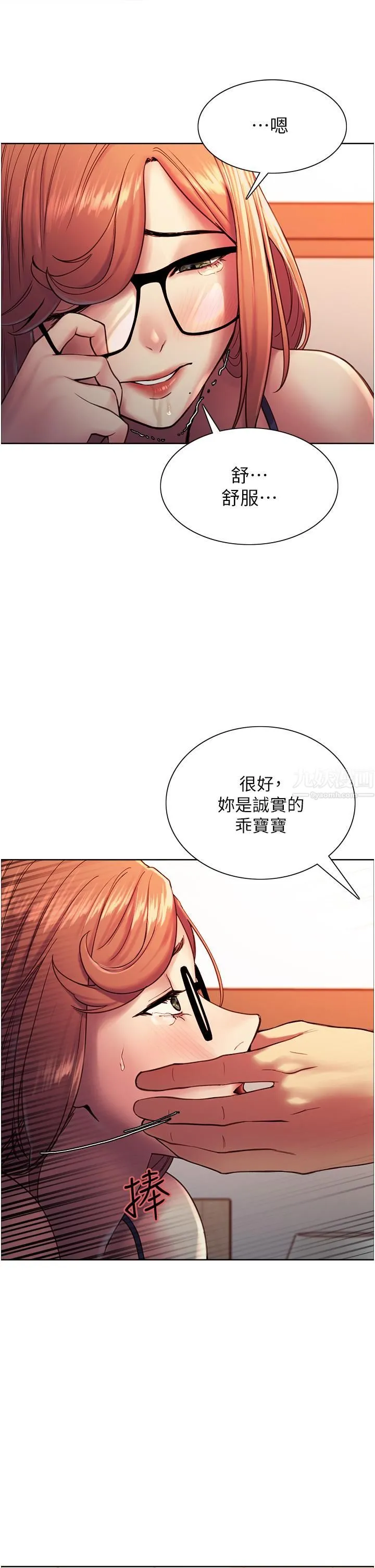 色轮眼 - 第11话-妳痛不痛干我屁事? - page 20