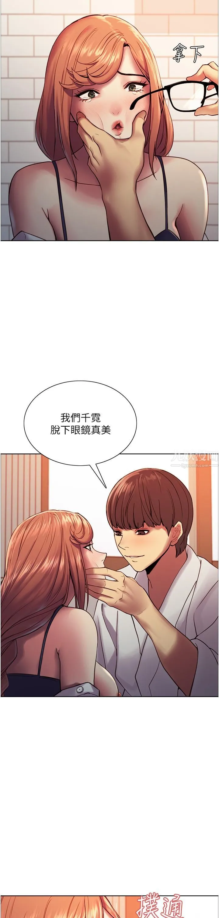 色轮眼 - 第11话-妳痛不痛干我屁事? - page 21