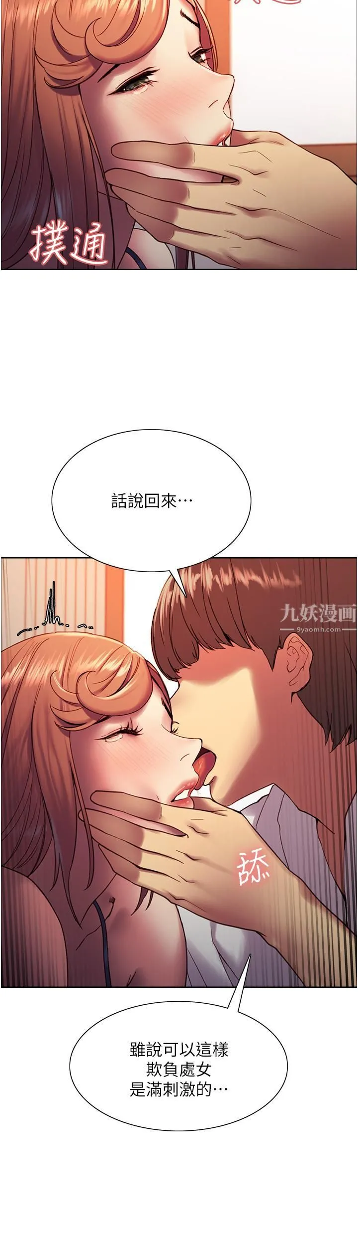 色轮眼 - 第11话-妳痛不痛干我屁事? - page 22