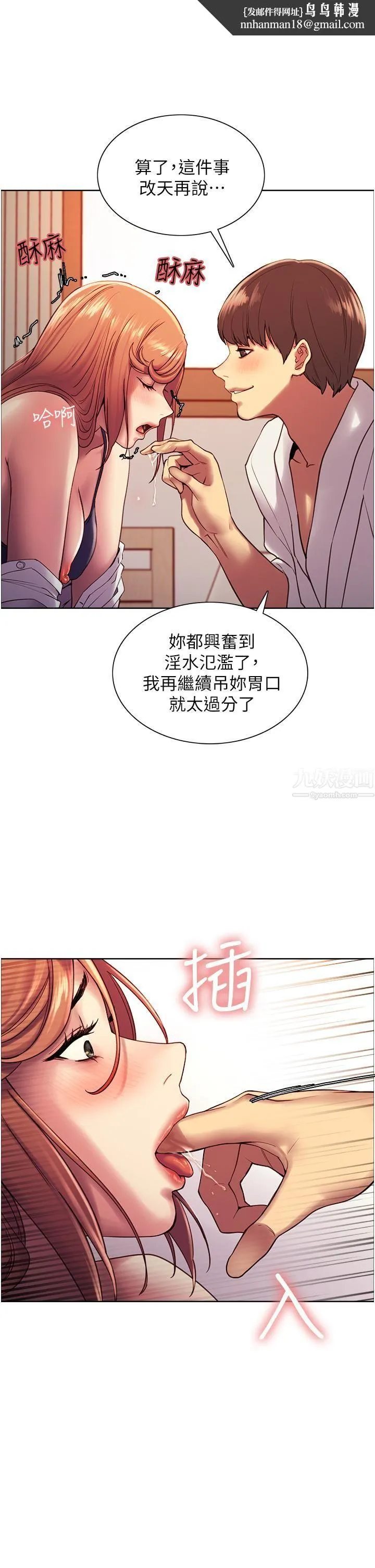 色轮眼 - 第11话-妳痛不痛干我屁事? - page 24