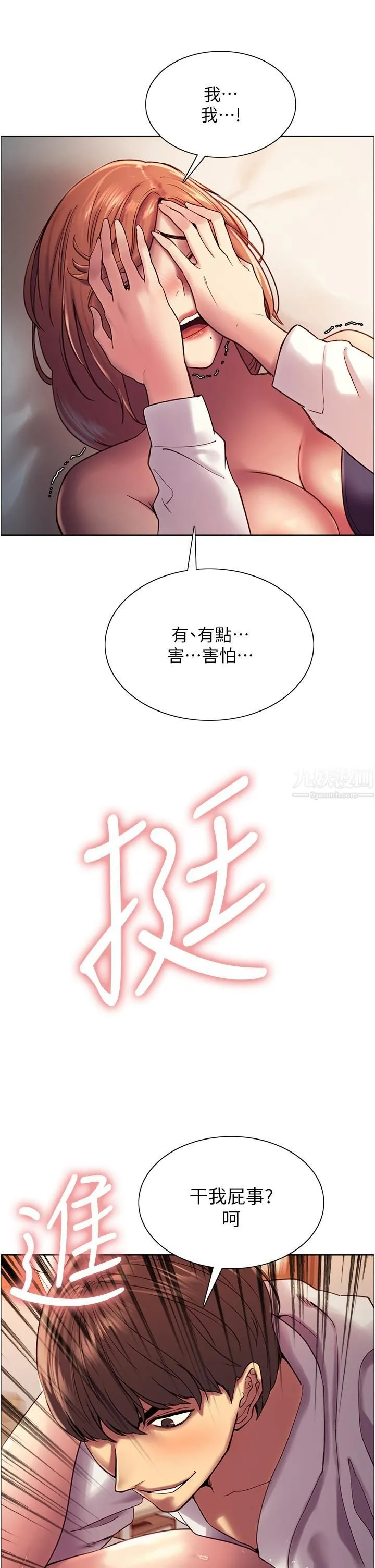 色轮眼 - 第11话-妳痛不痛干我屁事? - page 29