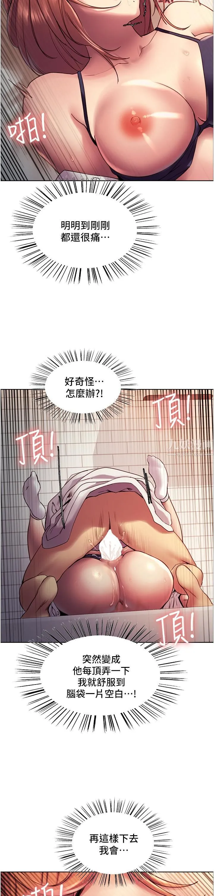 色轮眼 - 第11话-妳痛不痛干我屁事? - page 33