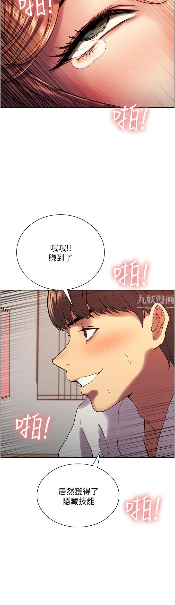 色轮眼 - 第11话-妳痛不痛干我屁事? - page 34
