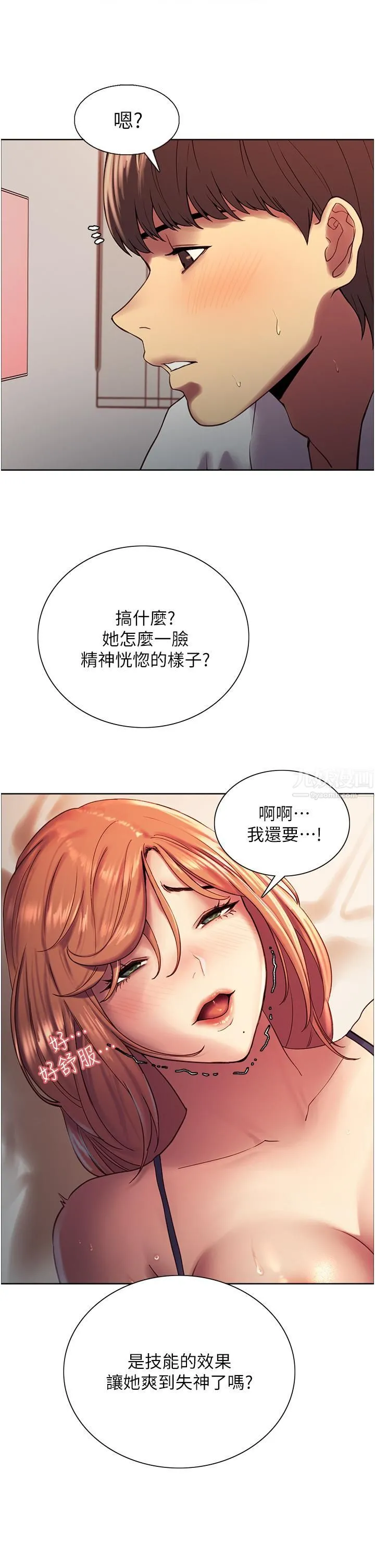 色轮眼 - 第11话-妳痛不痛干我屁事? - page 35