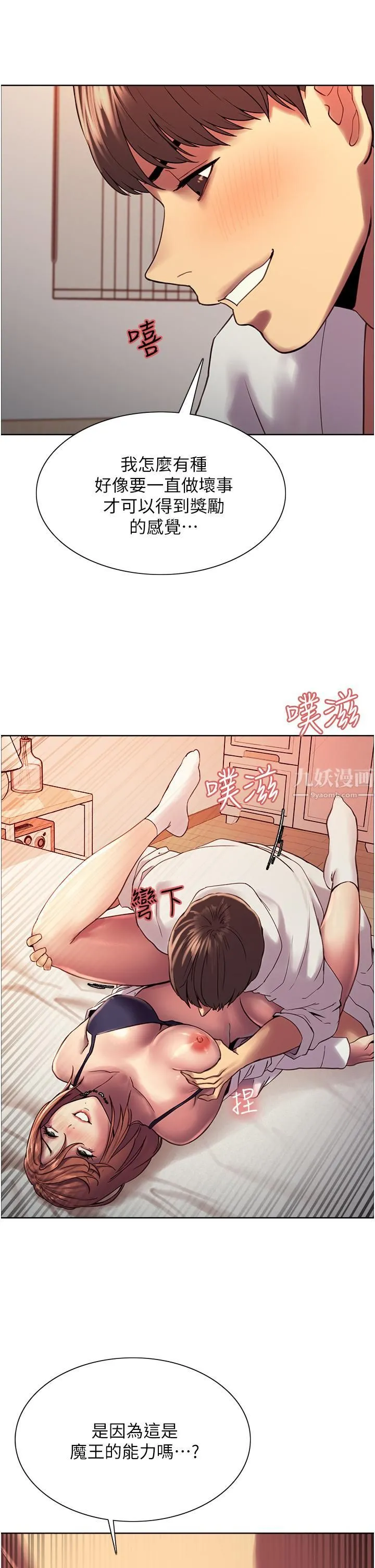 色轮眼 - 第11话-妳痛不痛干我屁事? - page 36