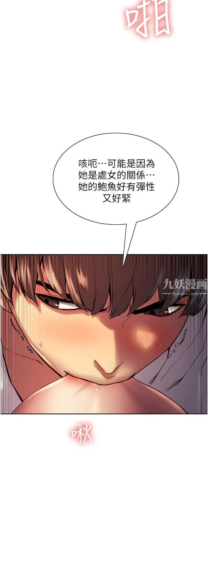 色轮眼 - 第11话-妳痛不痛干我屁事? - page 40