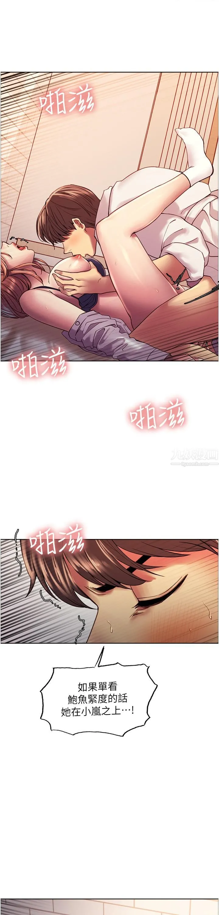 色轮眼 - 第11话-妳痛不痛干我屁事? - page 41