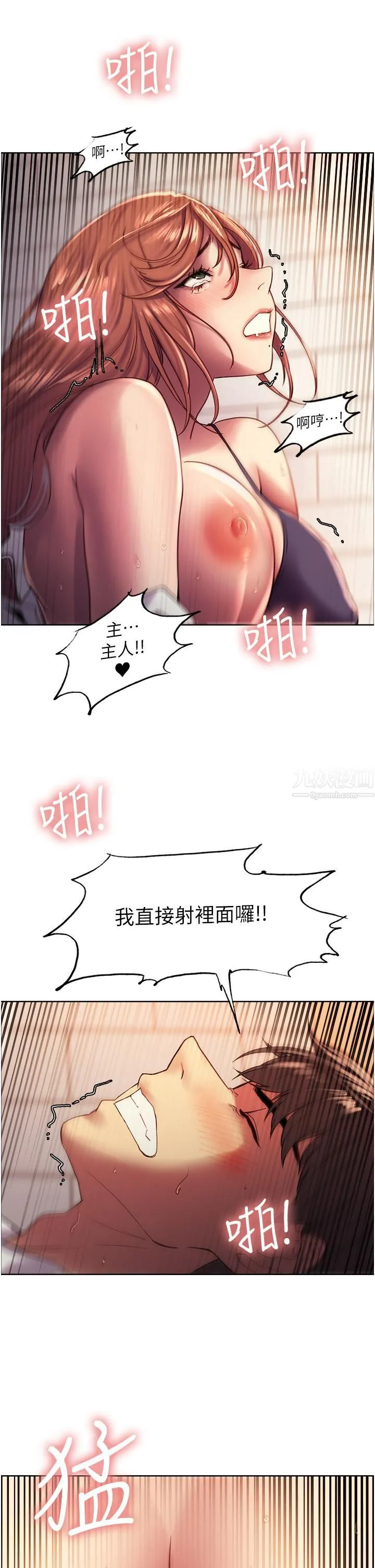 色轮眼 - 第11话-妳痛不痛干我屁事? - page 44