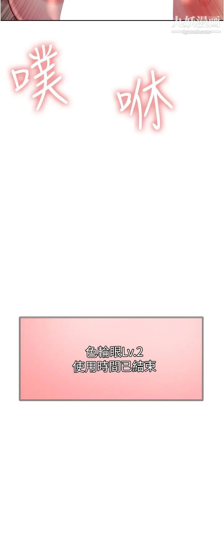 色轮眼 - 第5话-情不自禁的呻吟与高潮 - page 2
