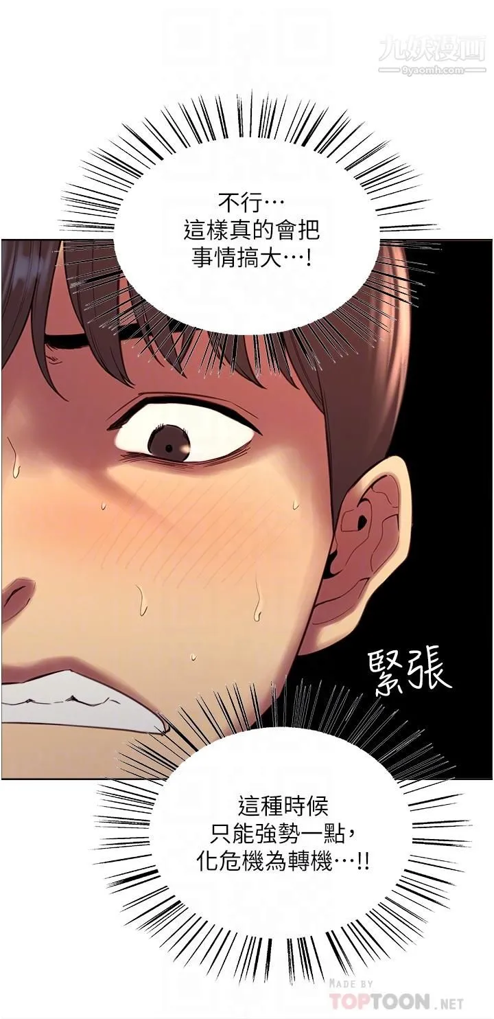 色轮眼 - 第5话-情不自禁的呻吟与高潮 - page 8