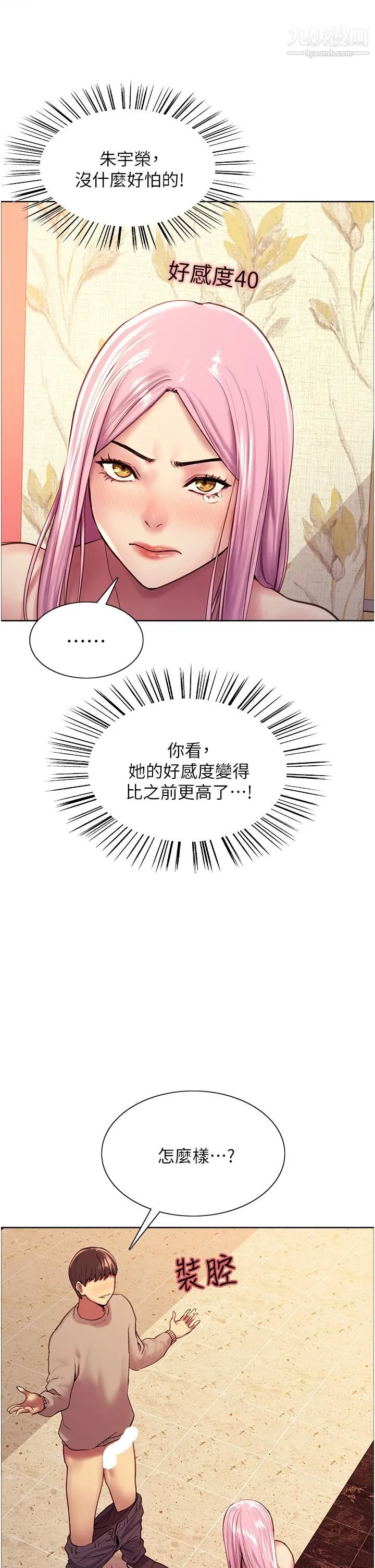 色轮眼 - 第5话-情不自禁的呻吟与高潮 - page 9