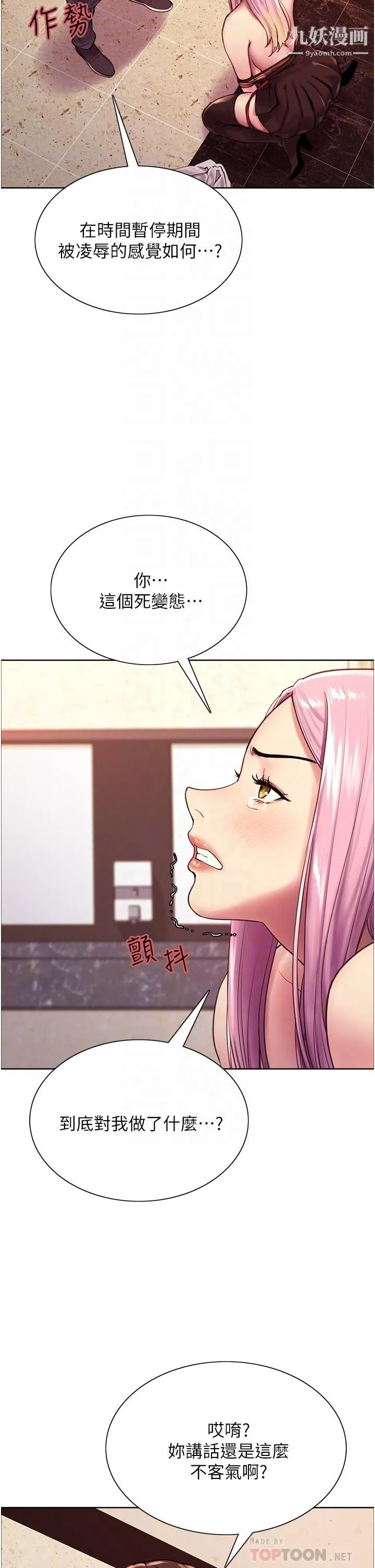 色轮眼 - 第5话-情不自禁的呻吟与高潮 - page 10