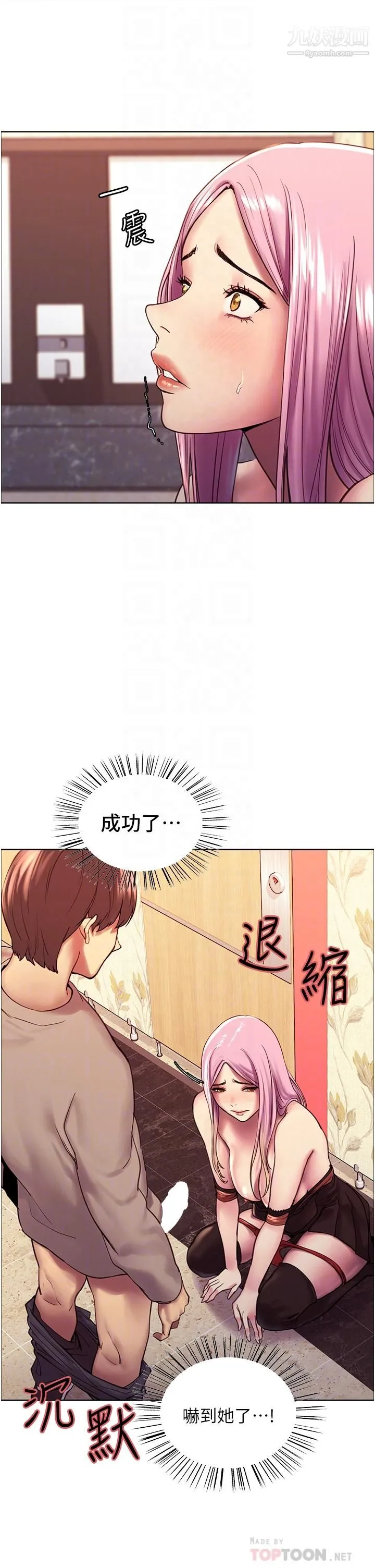 色轮眼 - 第5话-情不自禁的呻吟与高潮 - page 12