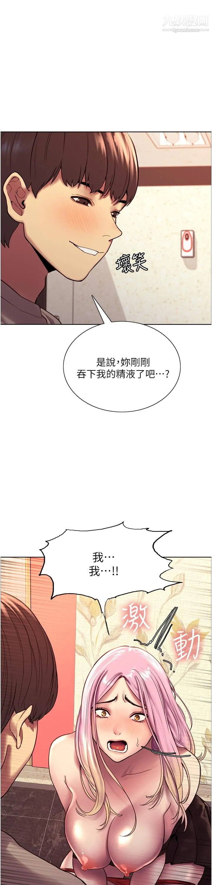 色轮眼 - 第5话-情不自禁的呻吟与高潮 - page 13