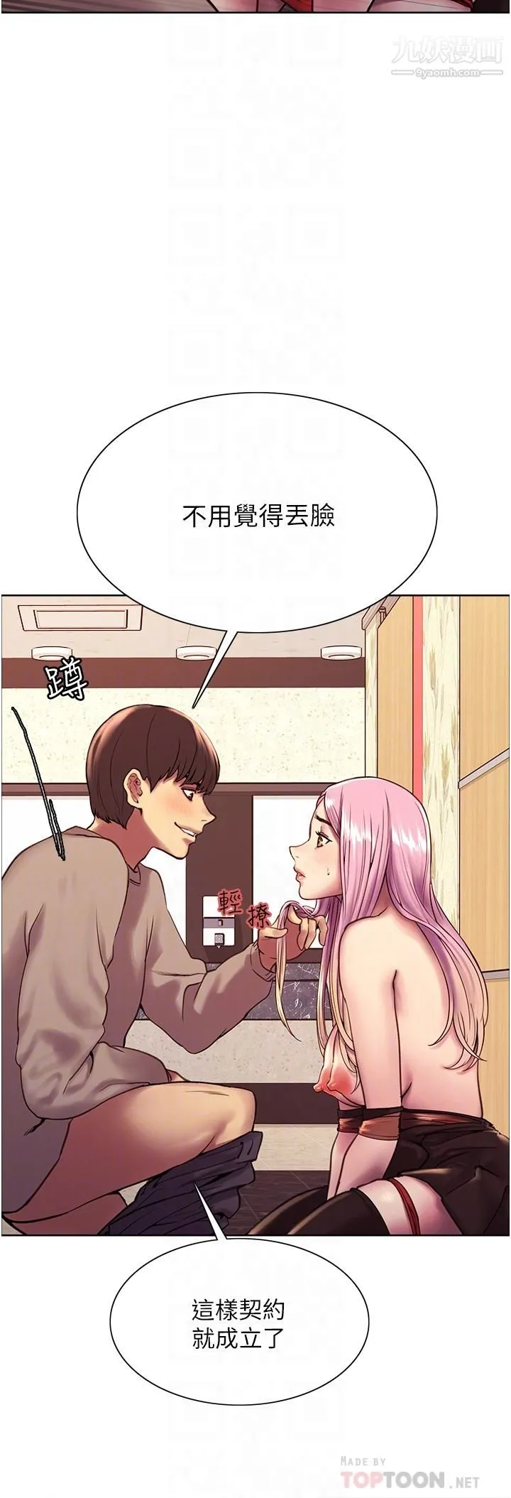 色轮眼 - 第5话-情不自禁的呻吟与高潮 - page 14