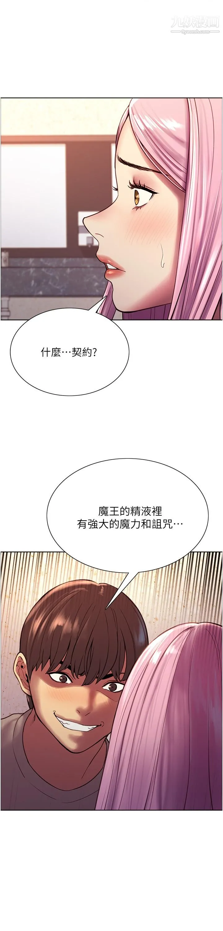 色轮眼 - 第5话-情不自禁的呻吟与高潮 - page 15
