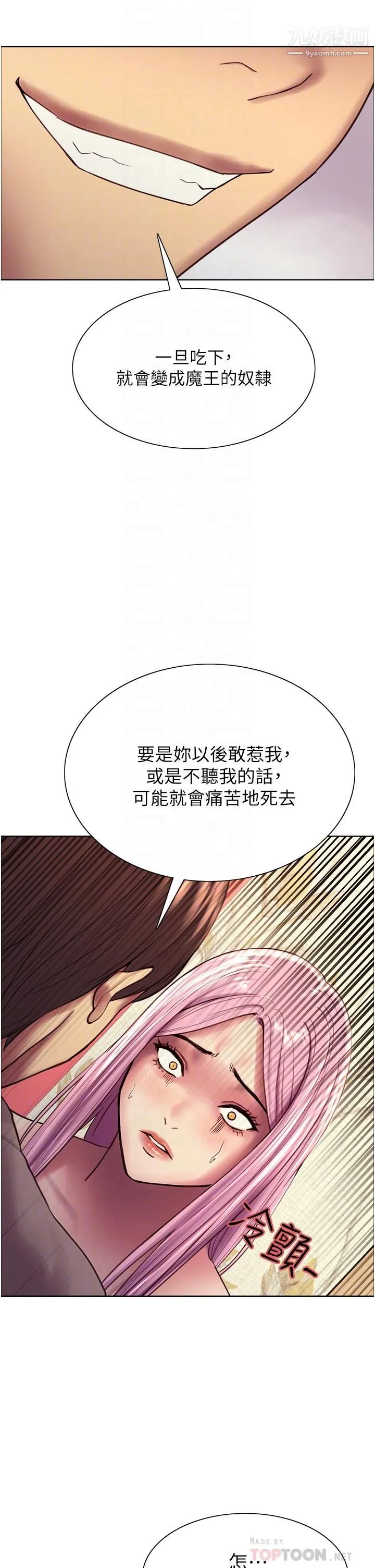 色轮眼 - 第5话-情不自禁的呻吟与高潮 - page 16