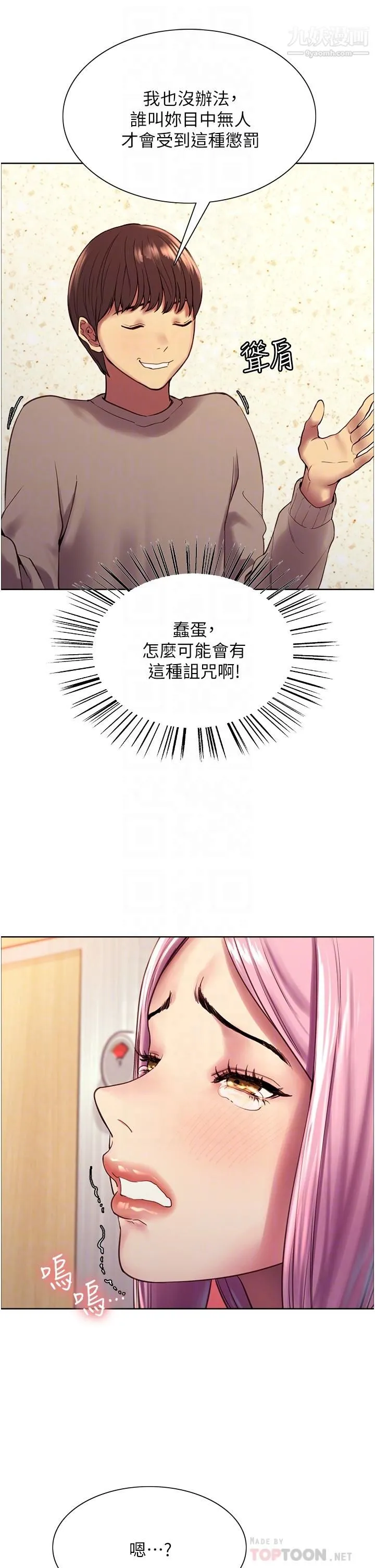 色轮眼 - 第5话-情不自禁的呻吟与高潮 - page 18