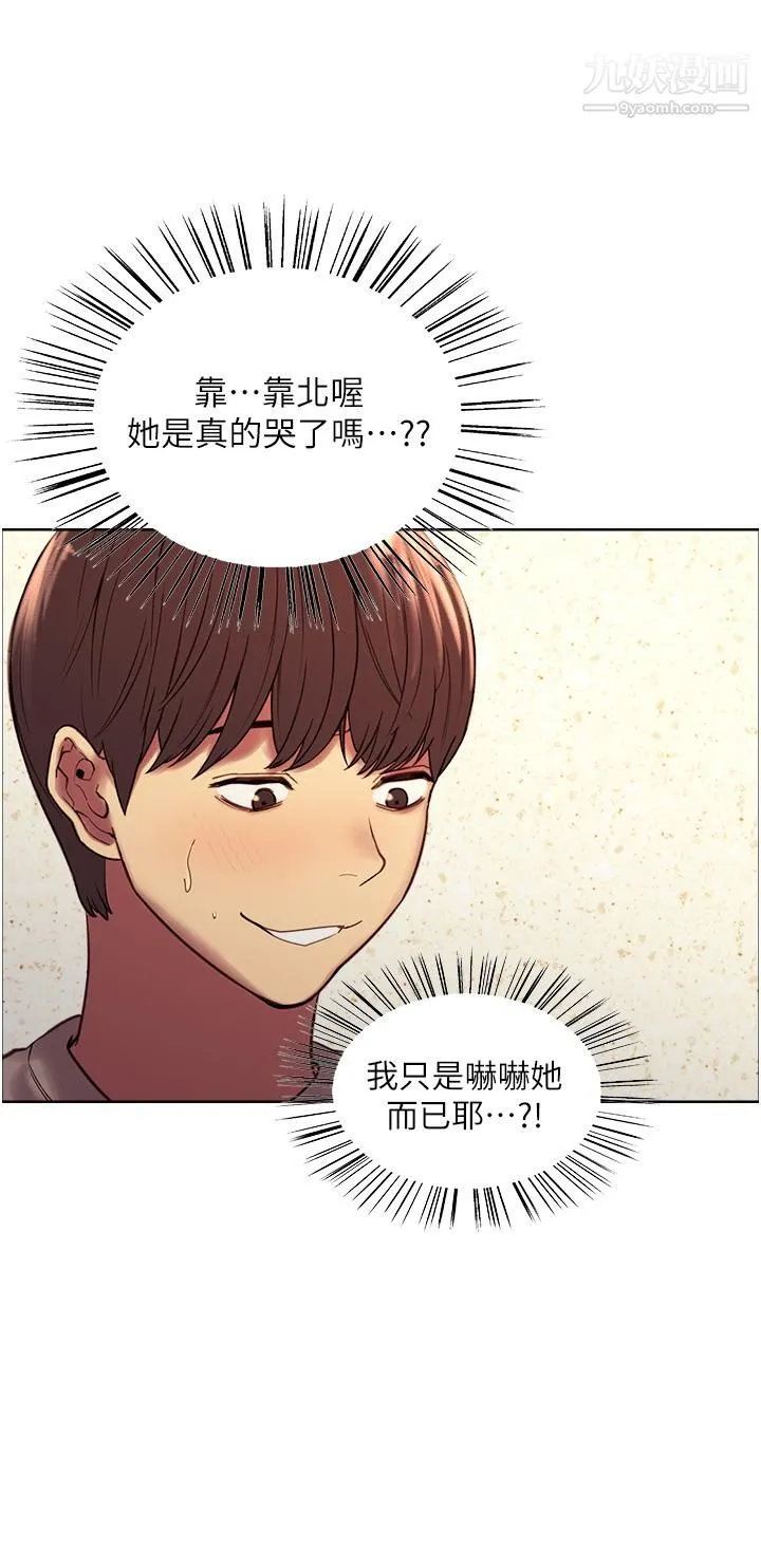 色轮眼 - 第5话-情不自禁的呻吟与高潮 - page 20