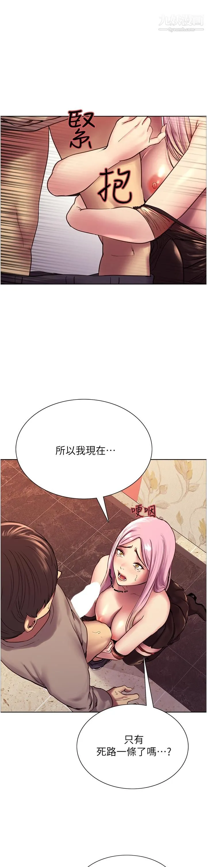 色轮眼 - 第5话-情不自禁的呻吟与高潮 - page 21