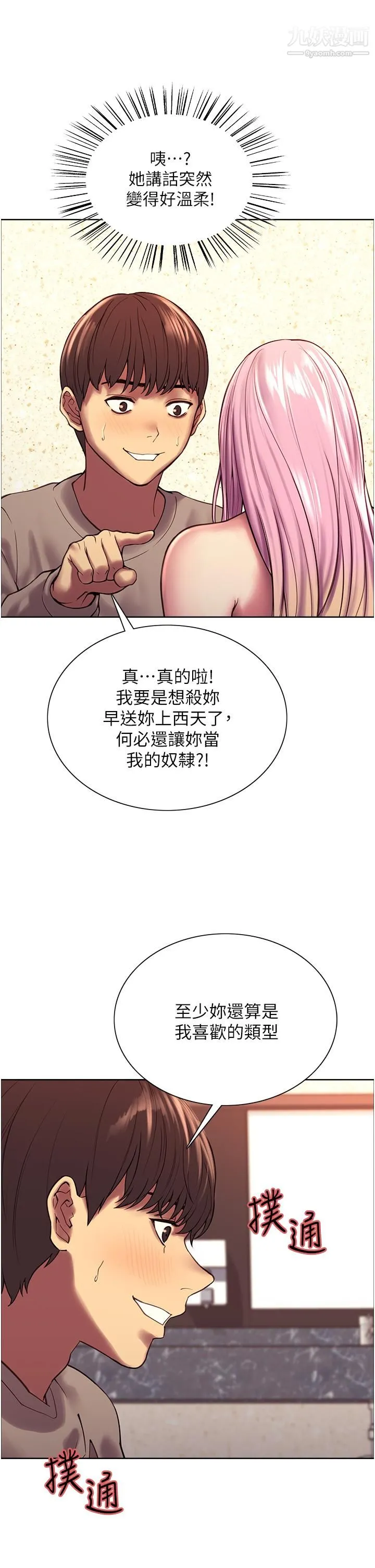色轮眼 - 第5话-情不自禁的呻吟与高潮 - page 24