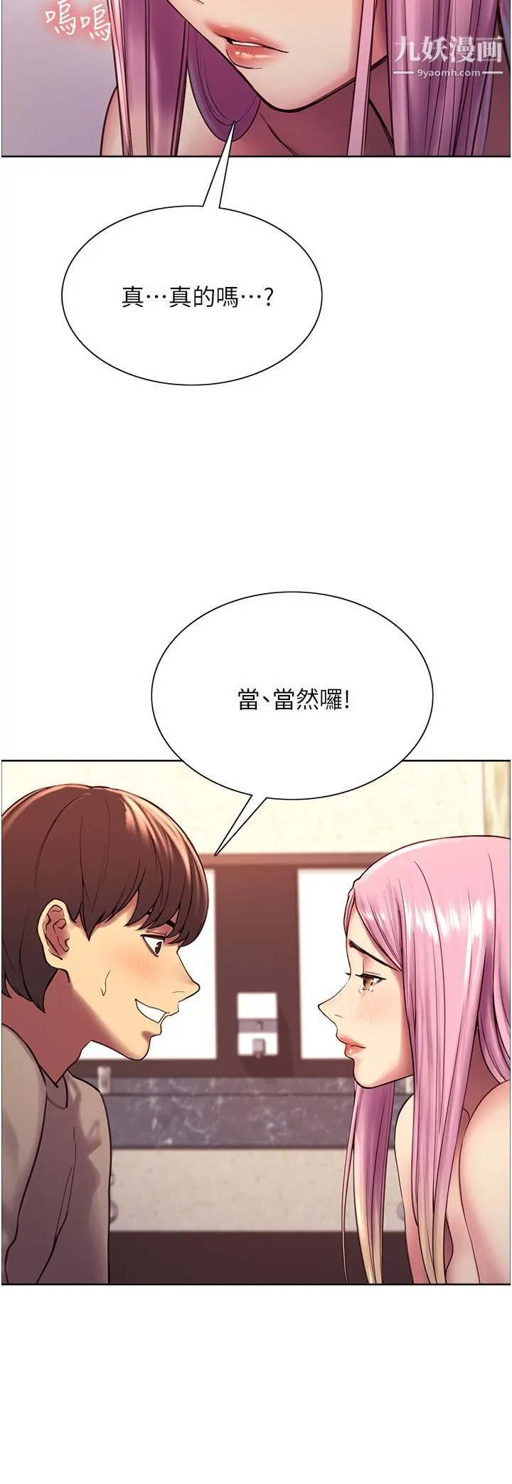 色轮眼 - 第5话-情不自禁的呻吟与高潮 - page 26