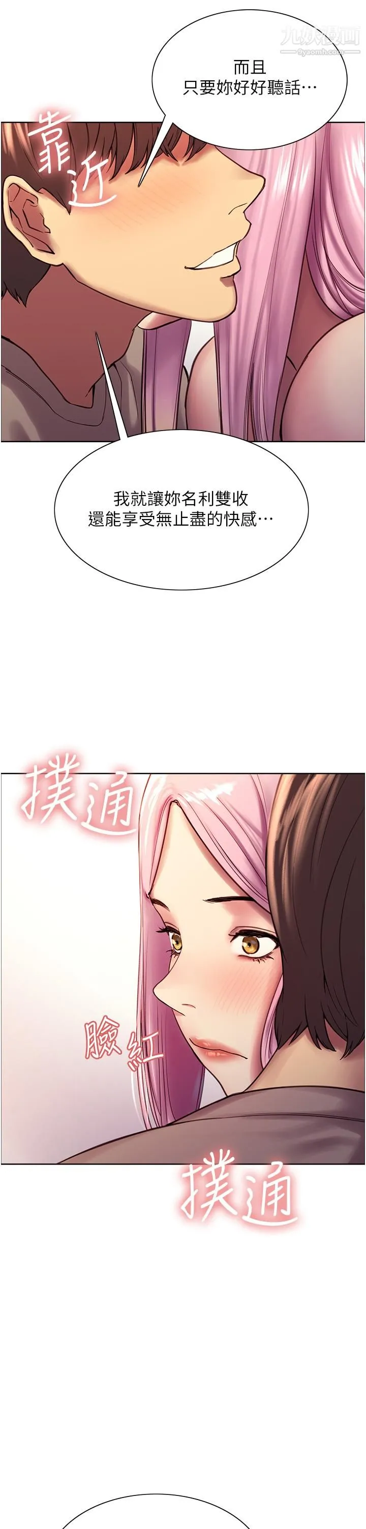 色轮眼 - 第5话-情不自禁的呻吟与高潮 - page 27