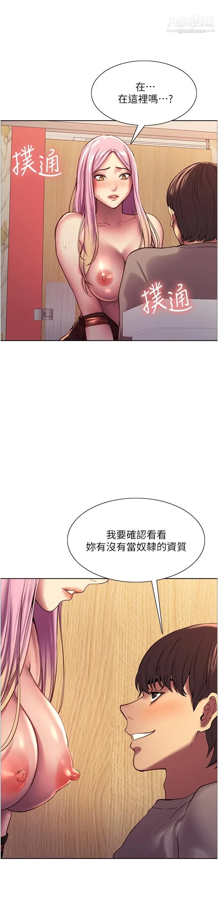 色轮眼 - 第5话-情不自禁的呻吟与高潮 - page 31