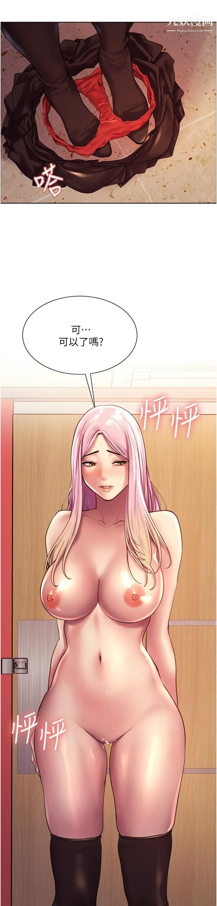 色轮眼 - 第5话-情不自禁的呻吟与高潮 - page 34