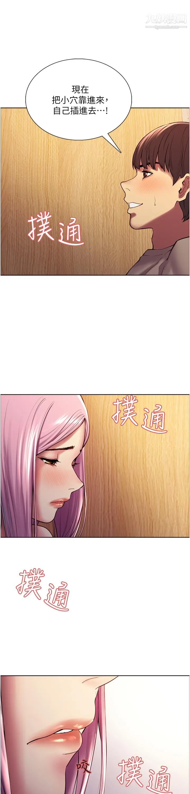 色轮眼 - 第5话-情不自禁的呻吟与高潮 - page 36