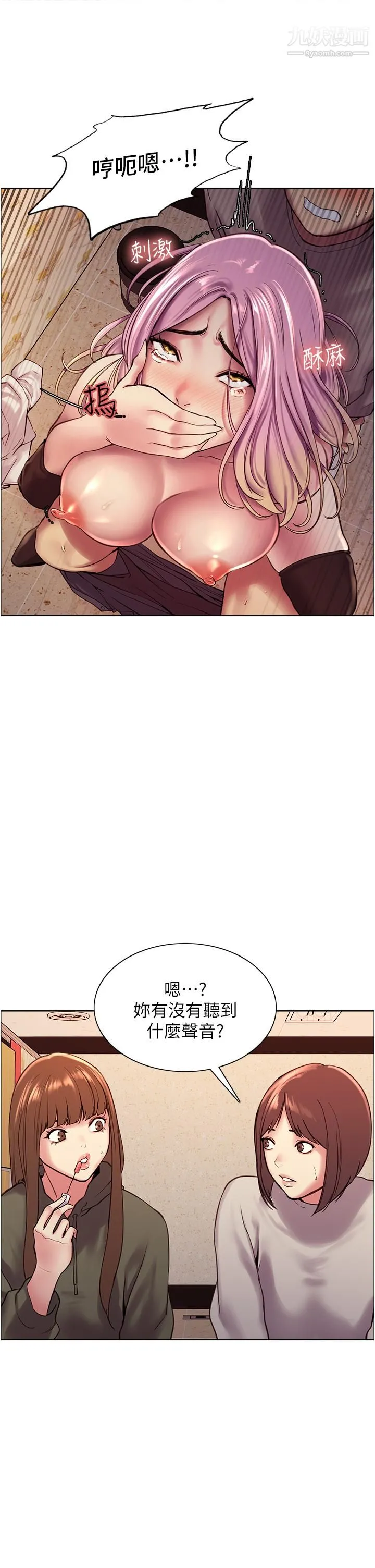 色轮眼 - 第5话-情不自禁的呻吟与高潮 - page 39