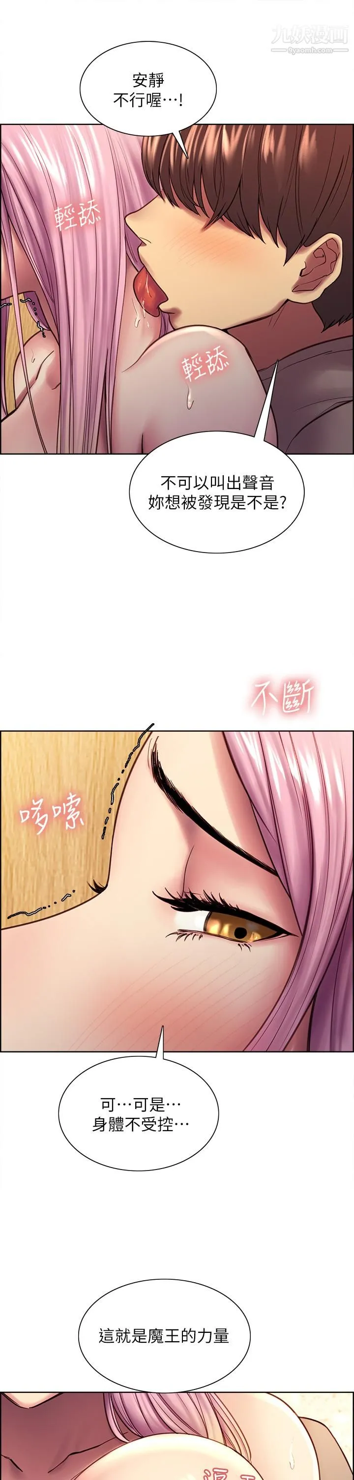 色轮眼 - 第5话-情不自禁的呻吟与高潮 - page 42