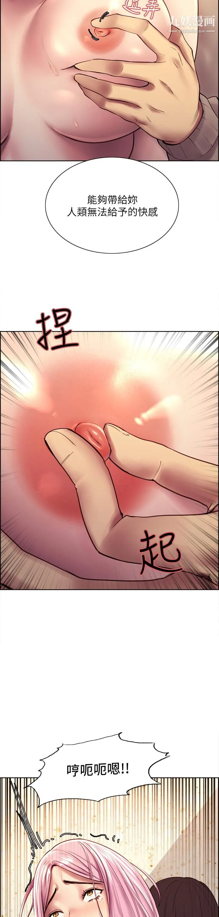 色轮眼 - 第5话-情不自禁的呻吟与高潮 - page 43
