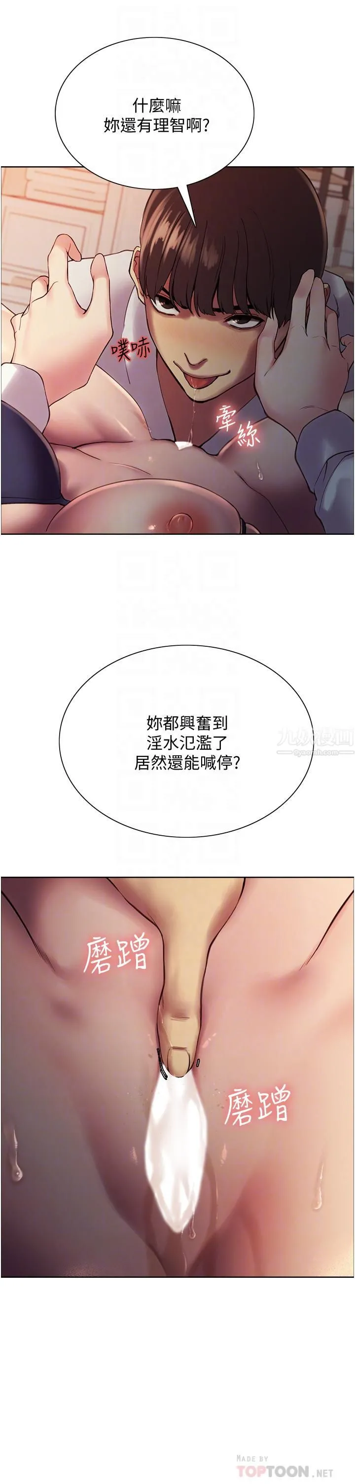 色轮眼 - 第10话-被快感吞噬的处女 - page 10
