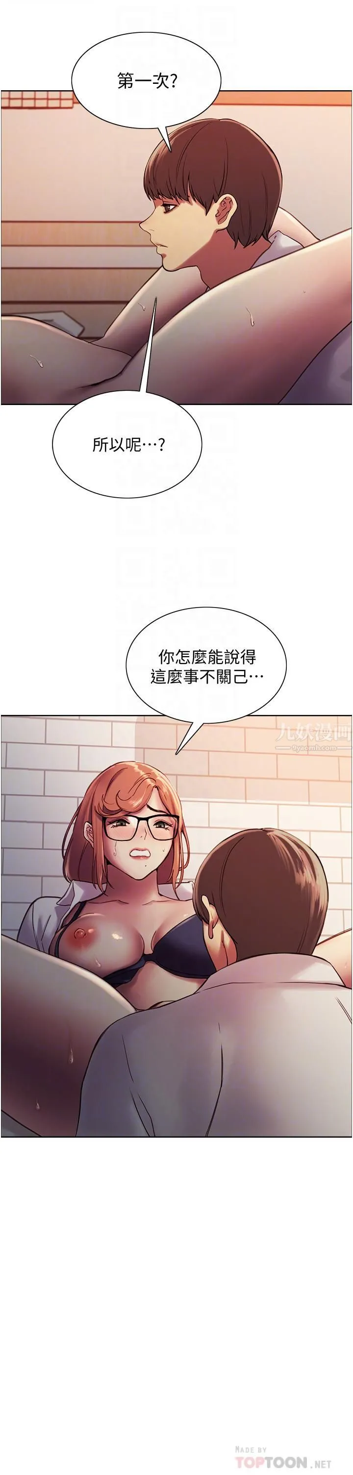 色轮眼 - 第10话-被快感吞噬的处女 - page 12