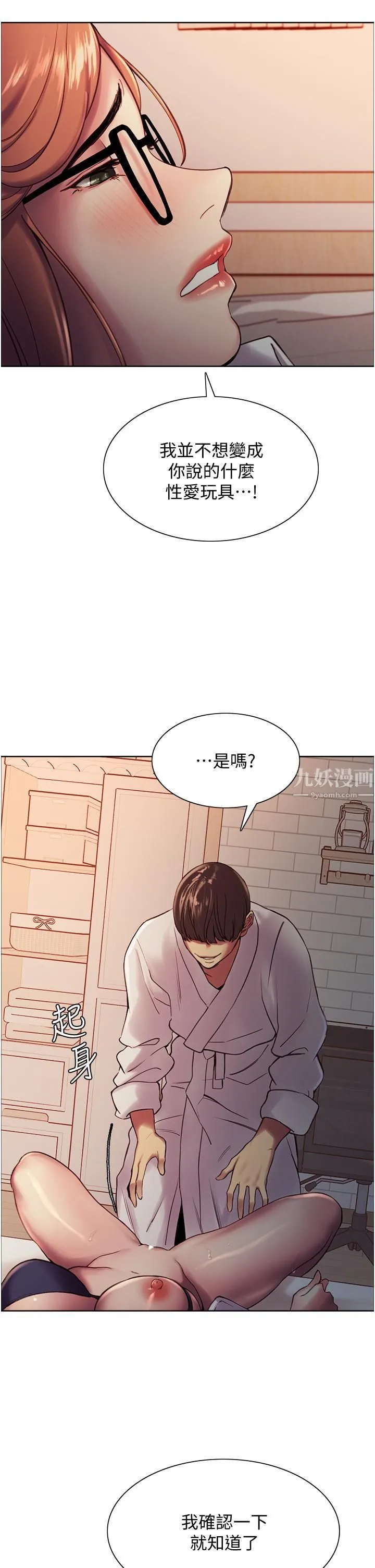 色轮眼 - 第10话-被快感吞噬的处女 - page 13