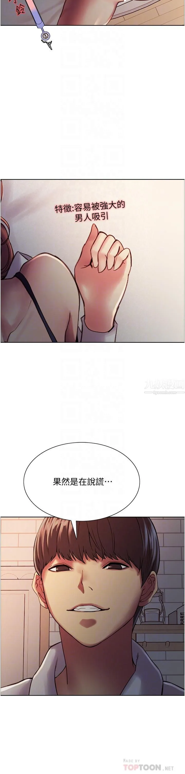 色轮眼 - 第10话-被快感吞噬的处女 - page 16