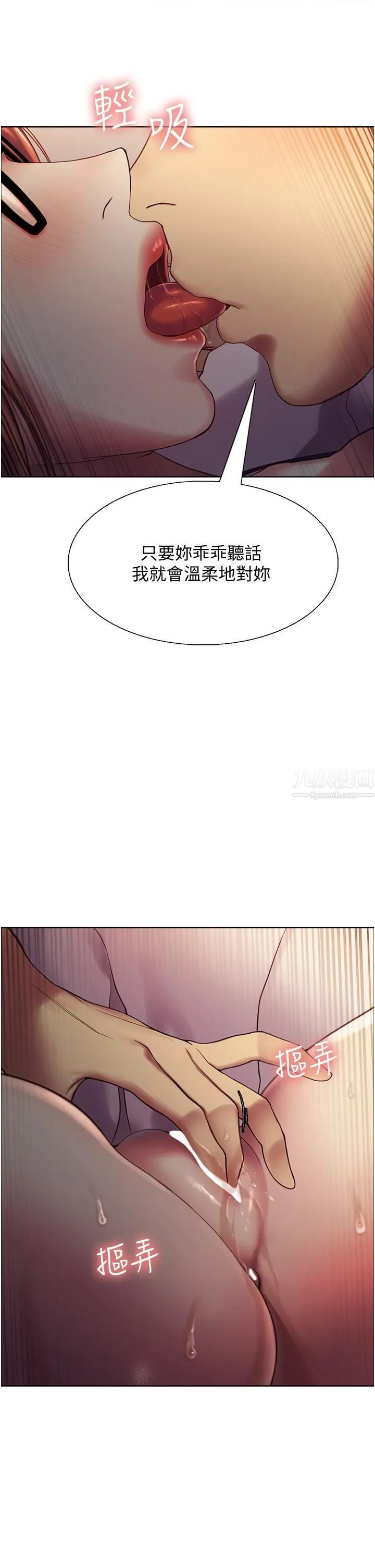 色轮眼 - 第10话-被快感吞噬的处女 - page 21