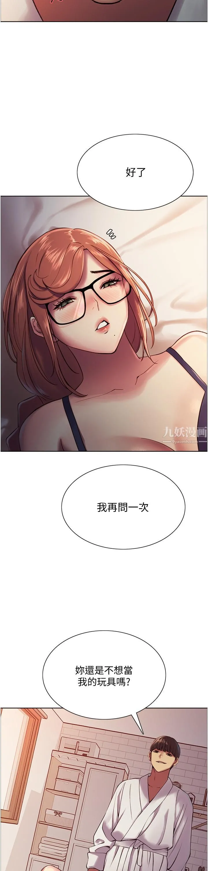 色轮眼 - 第10话-被快感吞噬的处女 - page 31