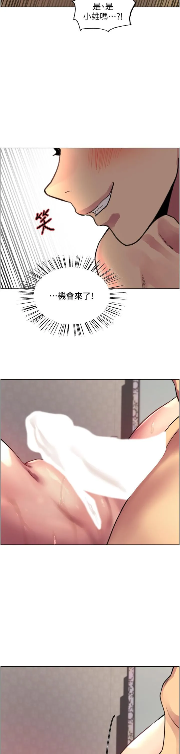 色轮眼 - 第31话-为乖巧的阿姨註入新鲜优格 - page 2