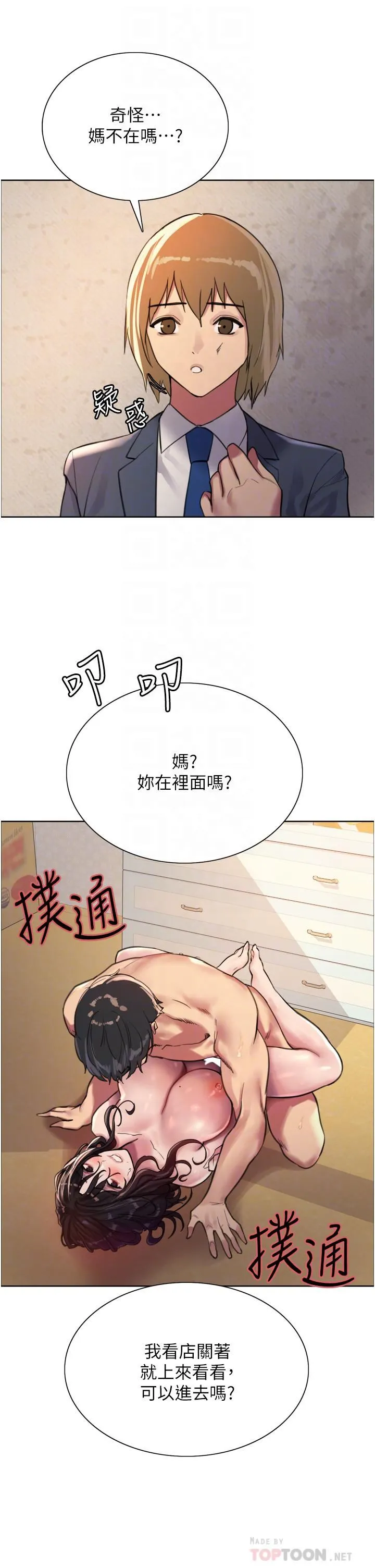 色轮眼 - 第31话-为乖巧的阿姨註入新鲜优格 - page 8