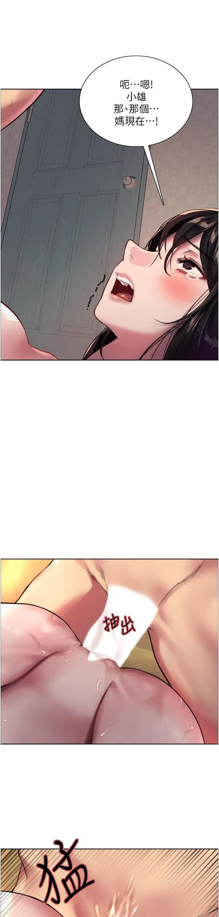 色轮眼 - 第31话-为乖巧的阿姨註入新鲜优格 - page 9