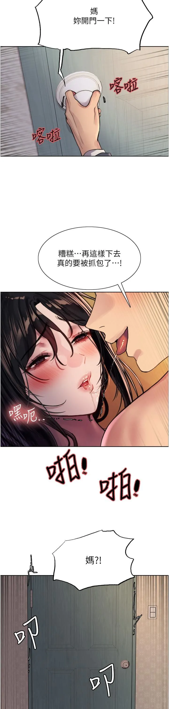 色轮眼 - 第31话-为乖巧的阿姨註入新鲜优格 - page 15