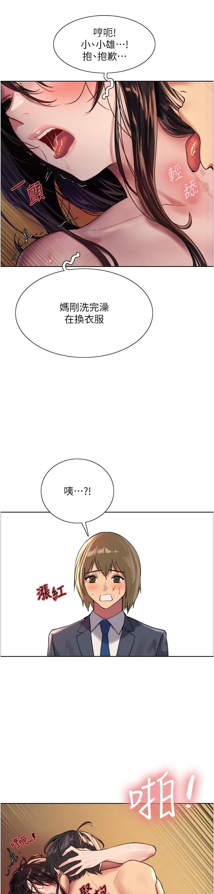 色轮眼 - 第31话-为乖巧的阿姨註入新鲜优格 - page 17